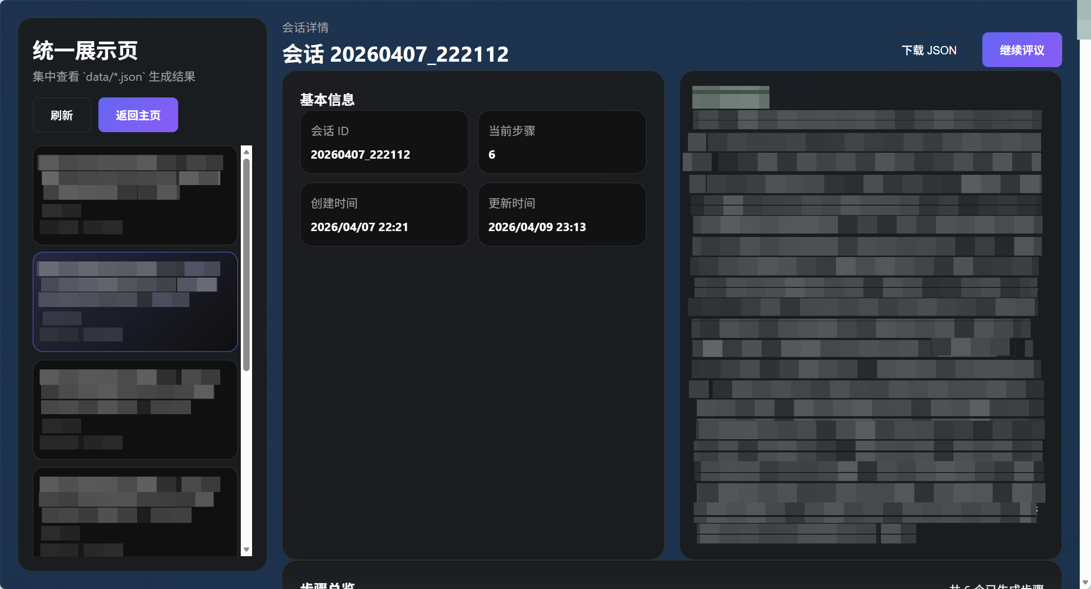 Project Parliament 的报告页面:集中查看与复盘各模型输出